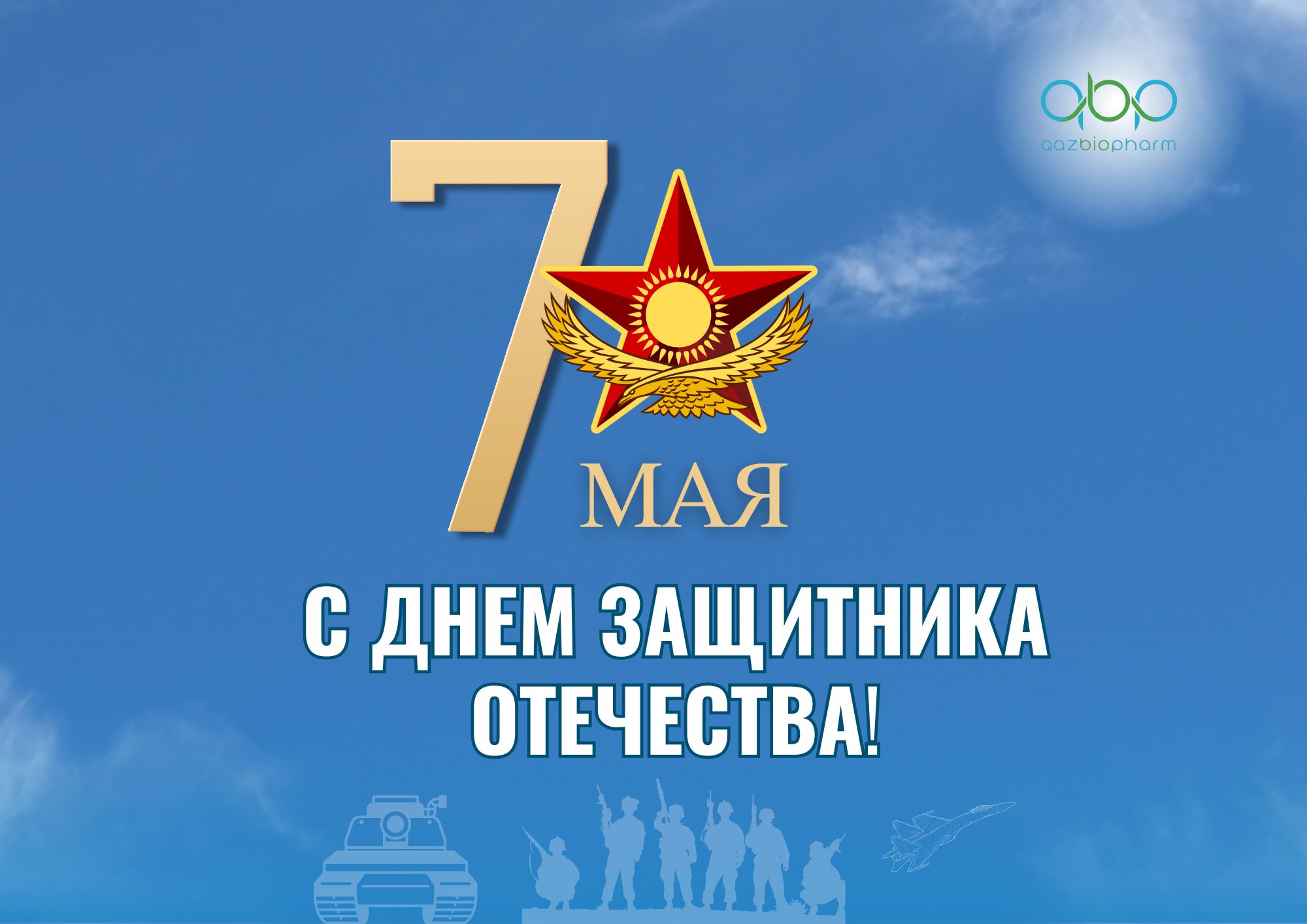 Поздравление с Днём защитника Отечества: праздник силы, ответственности и преданности стране