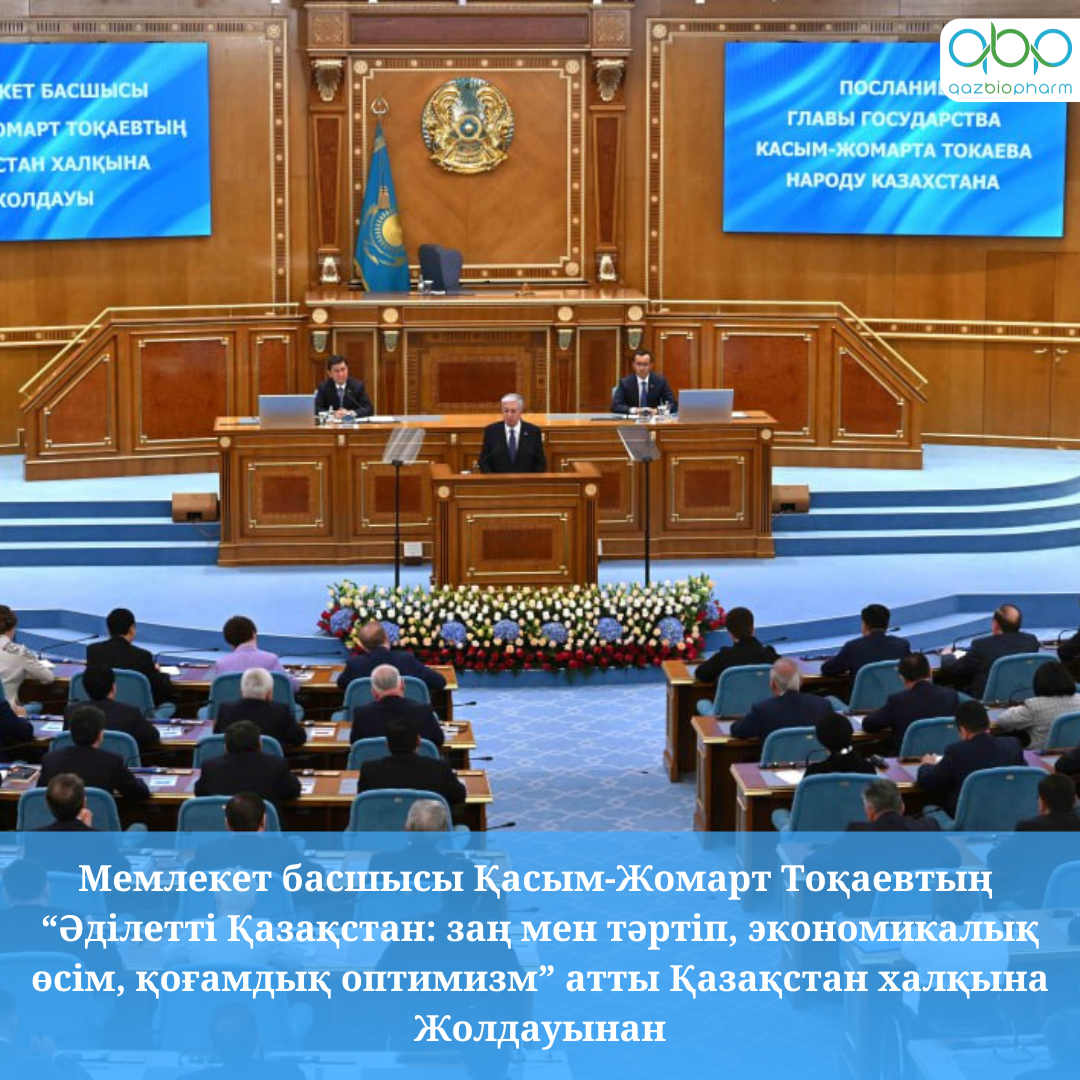Послание Президента Касым-Жомарта Токаева народу Казахстана «Справедливый Казахстан: закон и порядок, экономический рост, общественный оптимизм»
