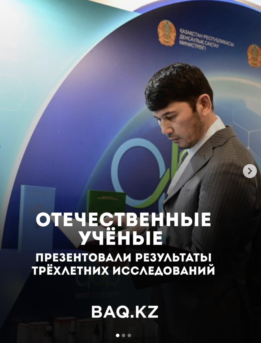 Отечественные учёные презентовали результаты трёхлетних исследований — Baq.kz
