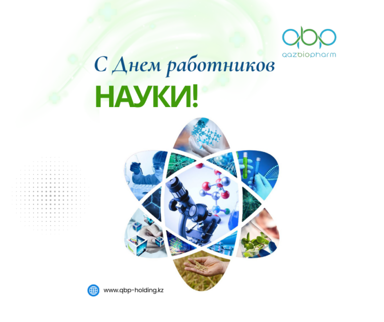 Поздравление с Днём научного работника