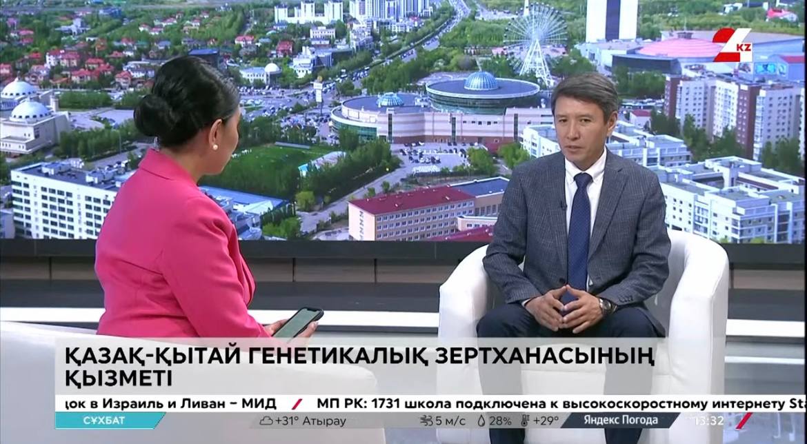 Казахстанско-китайская генетическая лаборатория