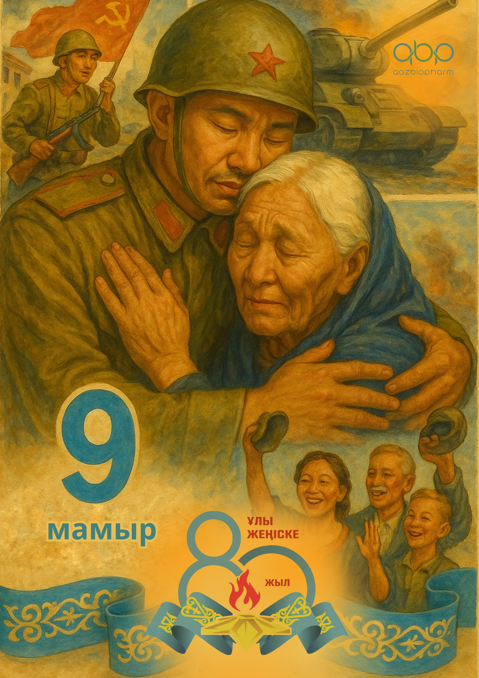 Великая Победа: дань героизму, завет нации