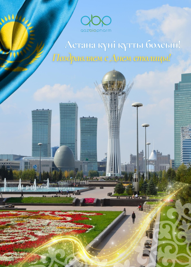 Поздравляем с Днём столицы!