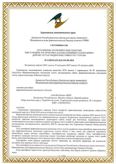 Сертификат GMP OtarBioPharm