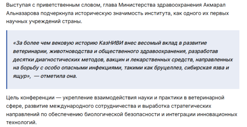 Международная конференция к 120-летию казахской ветеринарной науки прошла в Алматы