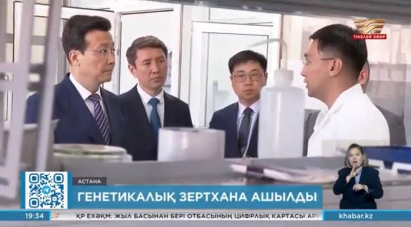 Китай и Казахстан открыли совместную генетическую лабораторию