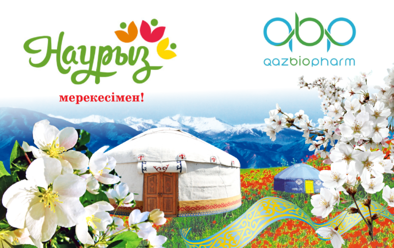 Национальный холдинг «QazBioPharm» поздравляет казахстанцев с праздником Наурыз!