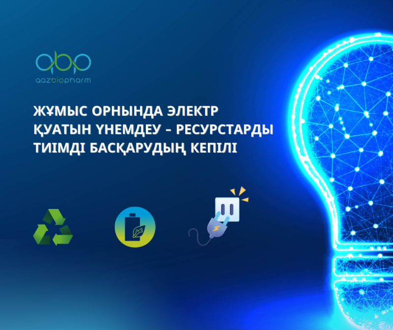 Энергосбережение на рабочем месте — наша общая ответственность