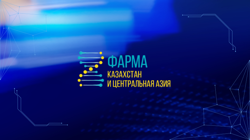 2-й международный конгресс и выставка «Фарма Казахстан и Центральная Азия»