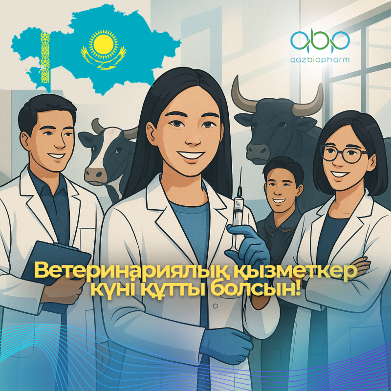 Поздравляем специалистов ветеринарной отрасли с профессиональным праздником