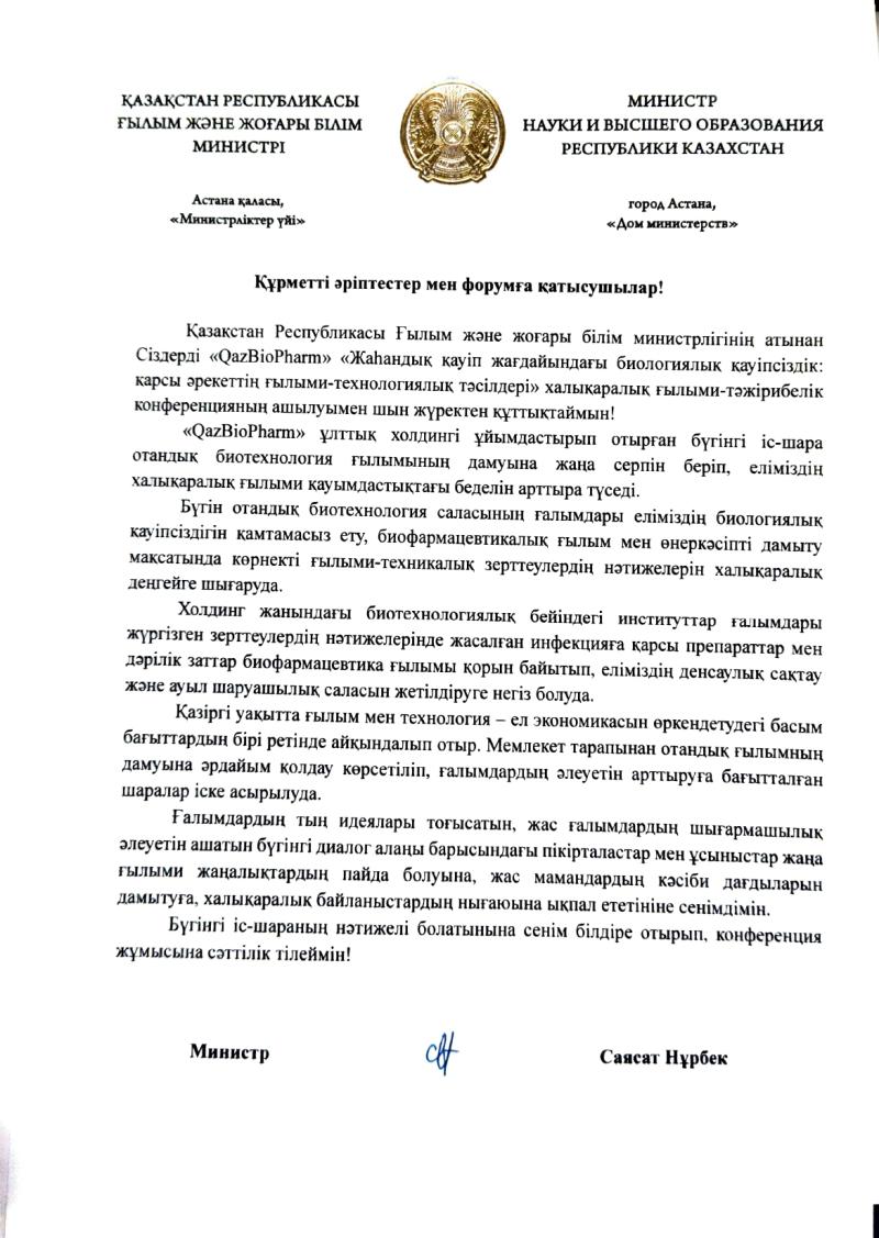 Отечественные учёные представили результаты трехлетних исследований на международной конференции в Астане