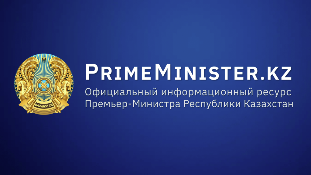 https://primeminister.kz/ru