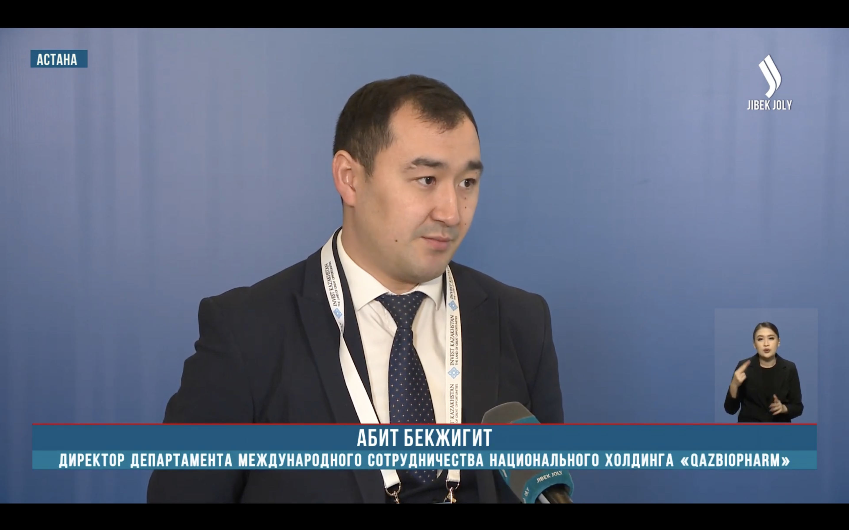 АО «Национальный холдинг «QazBioPharm» подписало соглашение с французской компанией Boehringer Ingelheim Animal Health France о намерениях сотрудничества в сфере производства вакцин и трансфера технологий