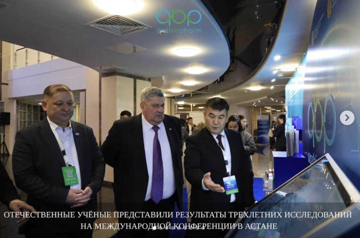 В Астане прошёл первый день Международной конференции по биобезопасности — 24 KZ